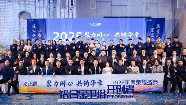 聚力同心·共铸华章｜粉色视频网站卫浴2025年度荣耀盛典圆满落幕