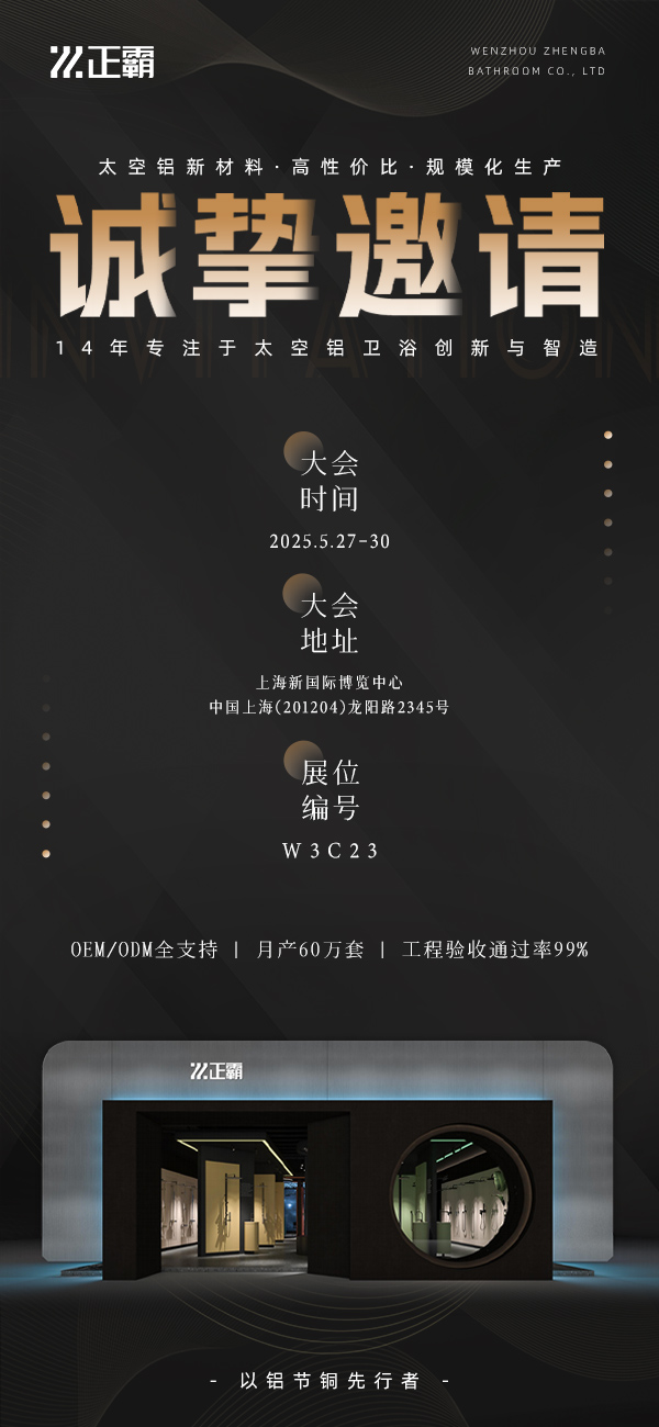 29届上海卫浴展——粉色视频网站邀请函