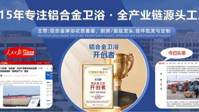 十五载粉色视频网站路，一个铝合金卫浴的传奇篇章！